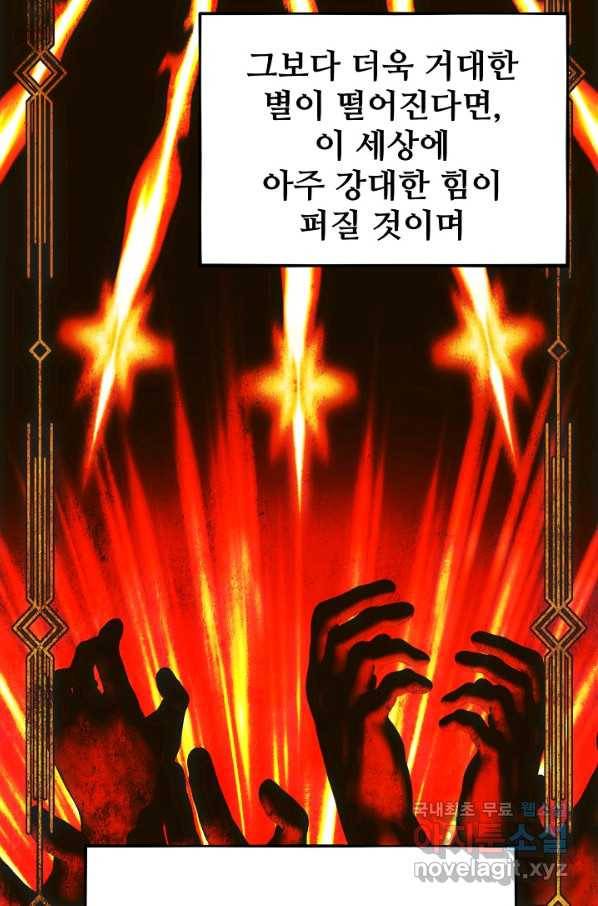 램프의 아미나 133화 75