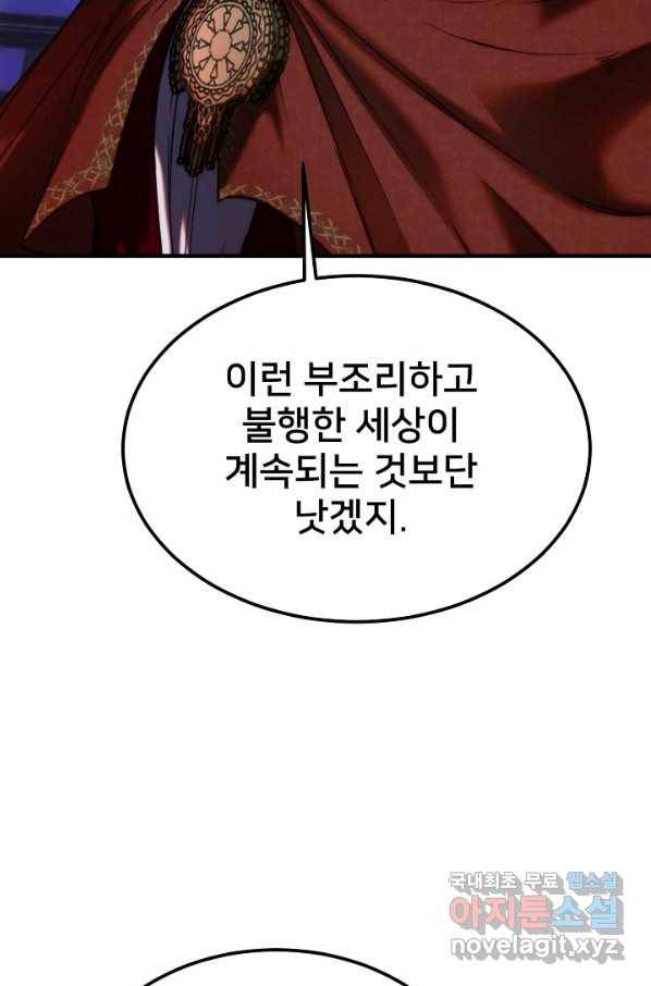 램프의 아미나 133화 79