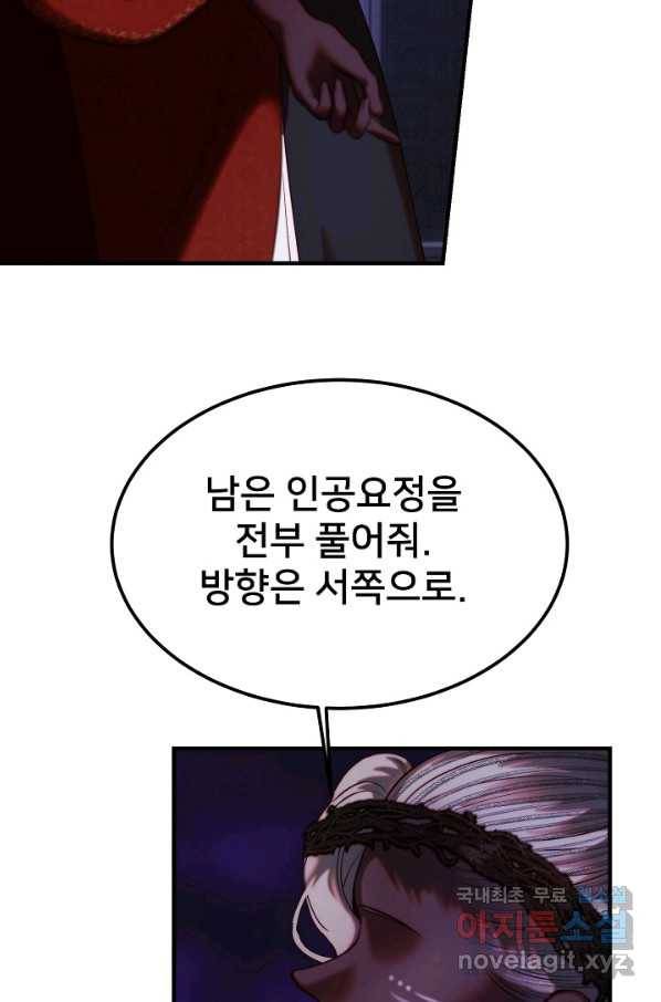 램프의 아미나 133화 81