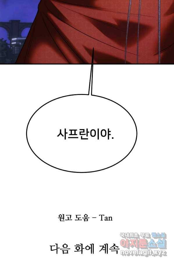 램프의 아미나 133화 87