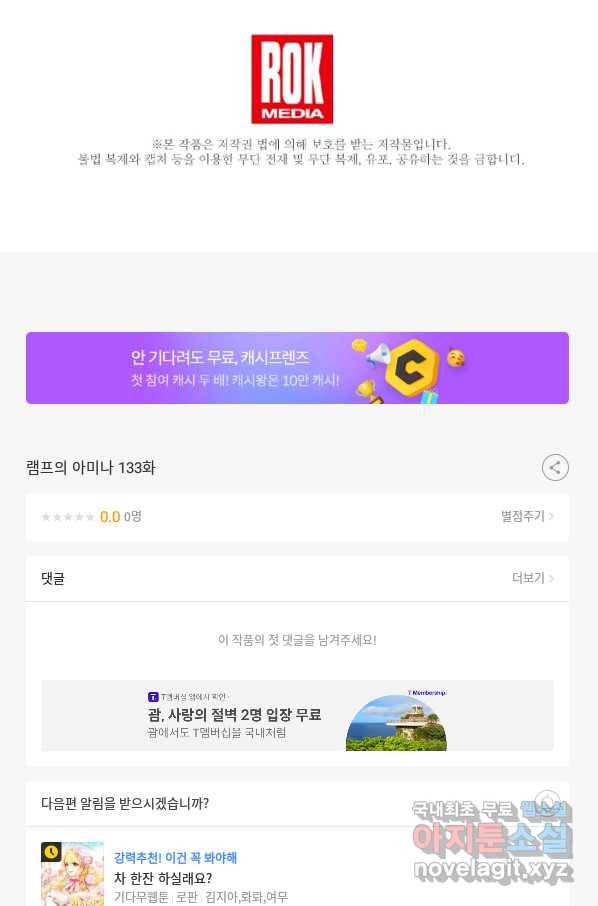 램프의 아미나 133화 88