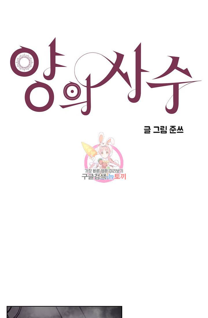양의 사수 109화 1