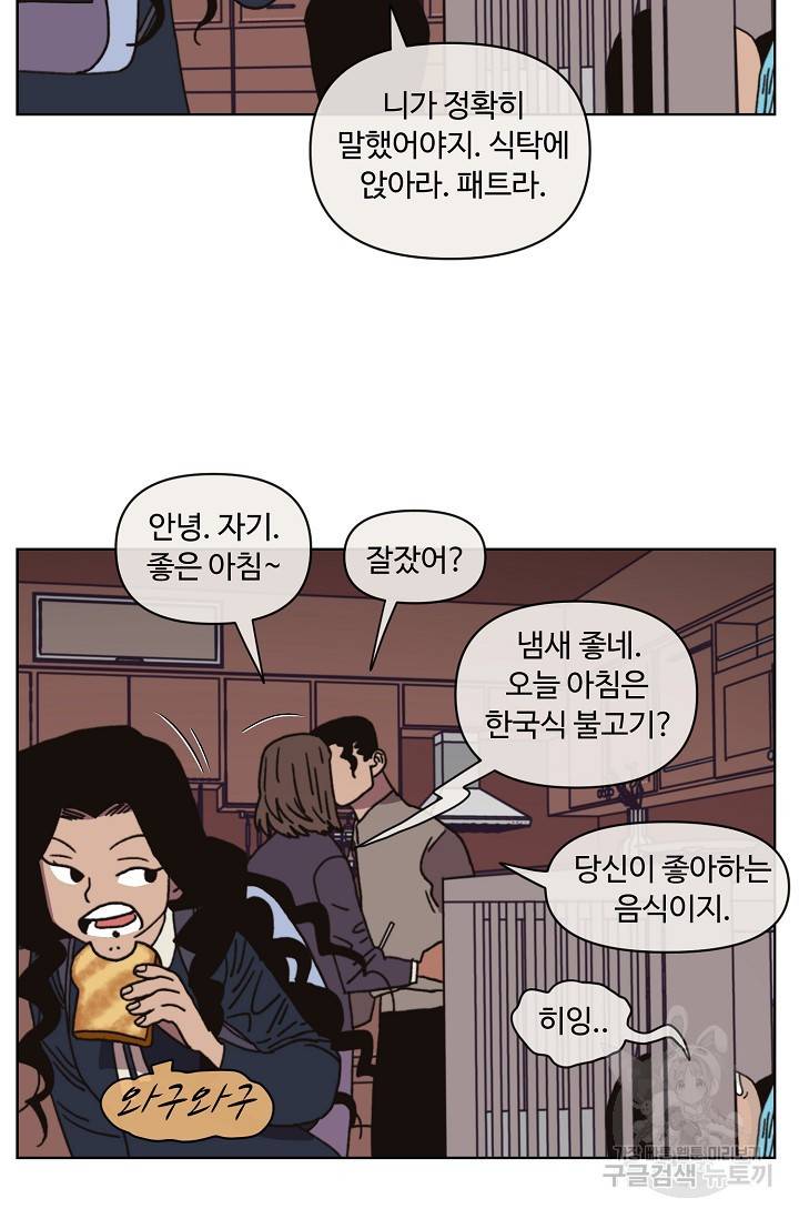 양의 사수 109화 6