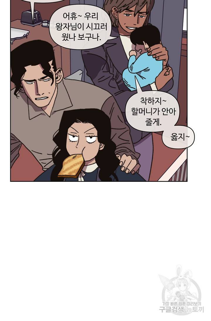 양의 사수 109화 9