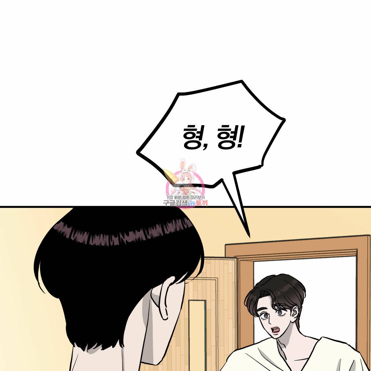 유성의 궤도 59화 1