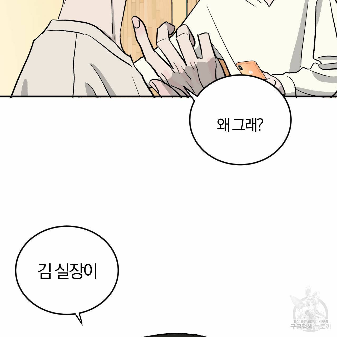 유성의 궤도 59화 2
