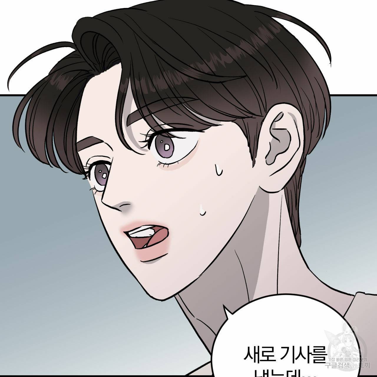 유성의 궤도 59화 3