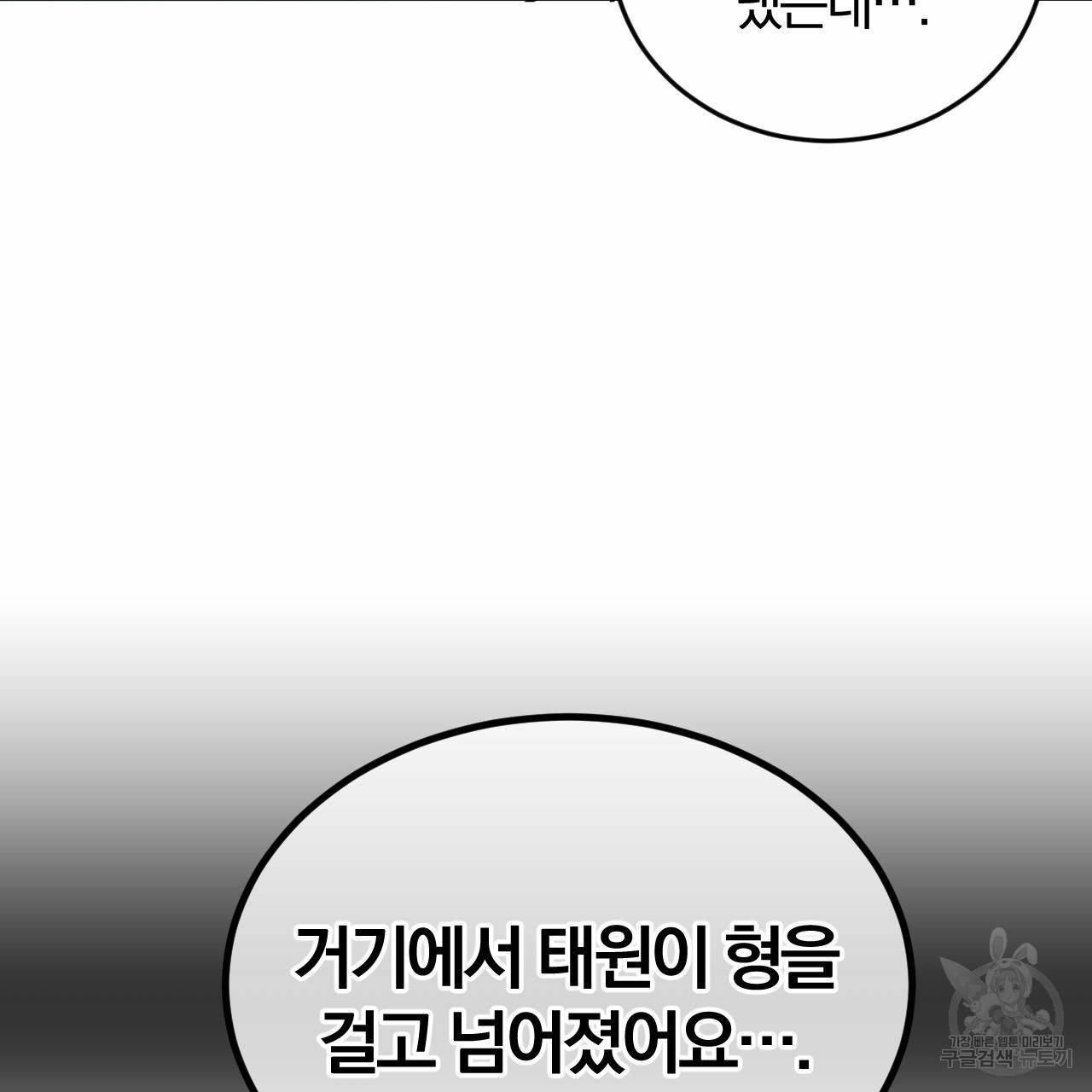 유성의 궤도 59화 4