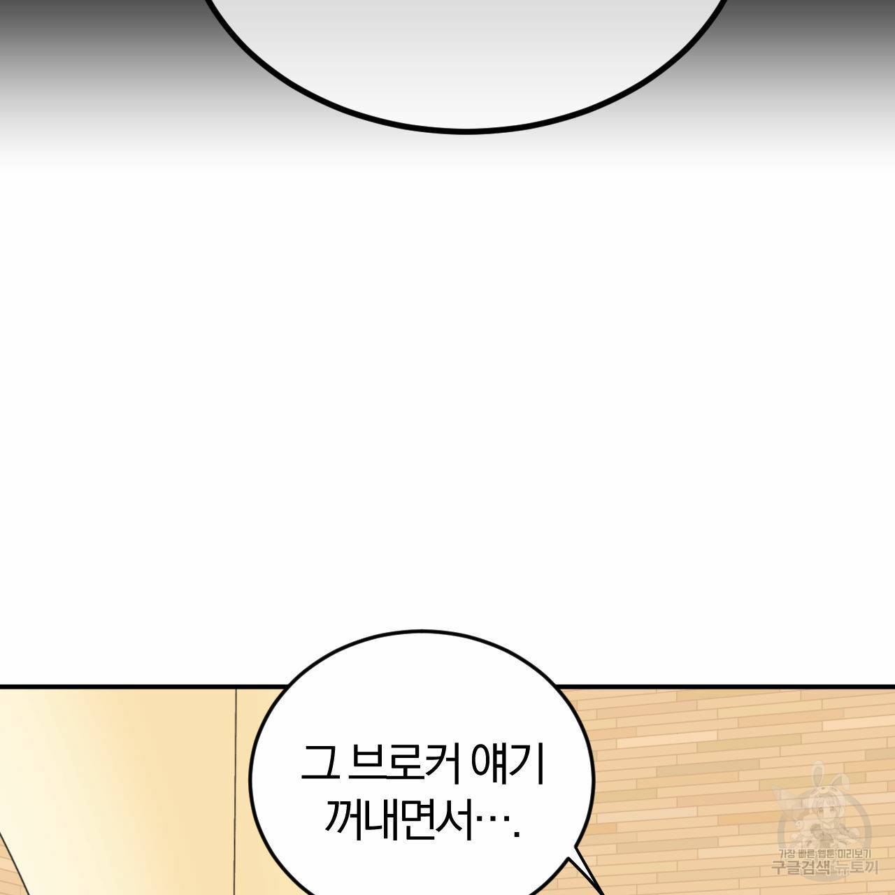 유성의 궤도 59화 5