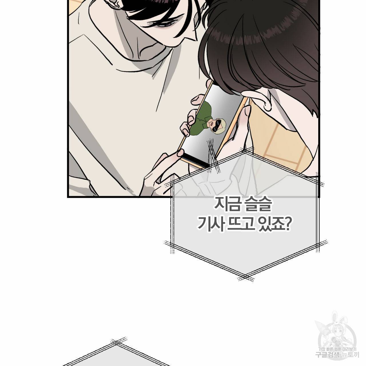 유성의 궤도 59화 8