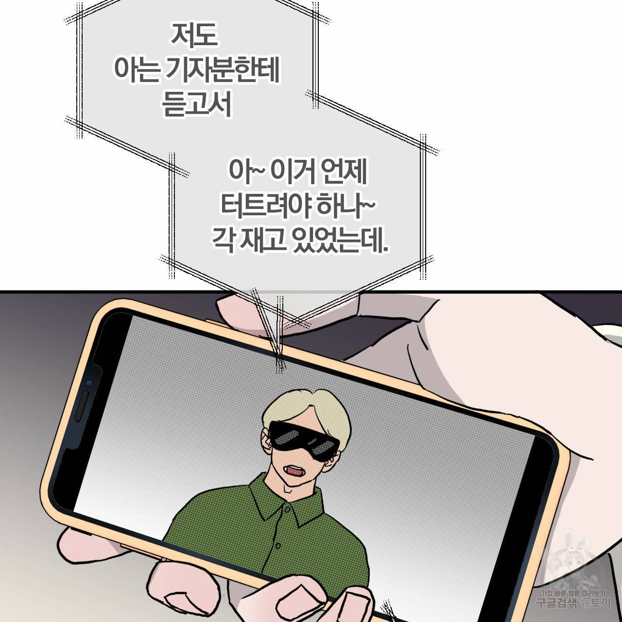유성의 궤도 59화 9