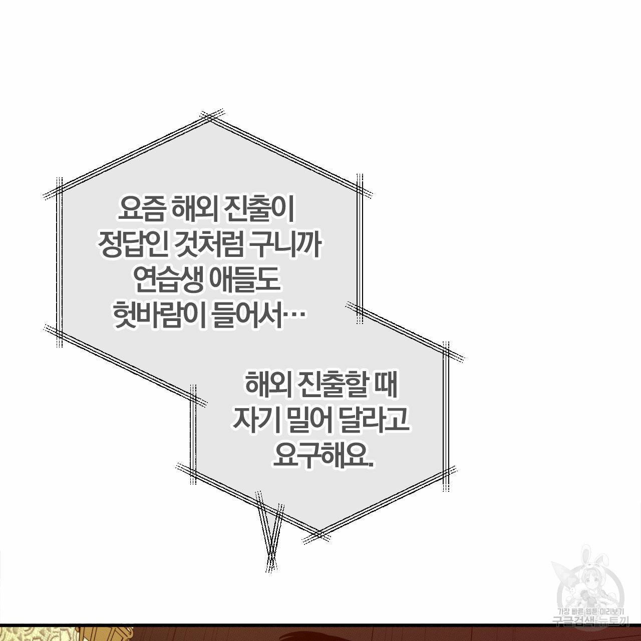 유성의 궤도 59화 12