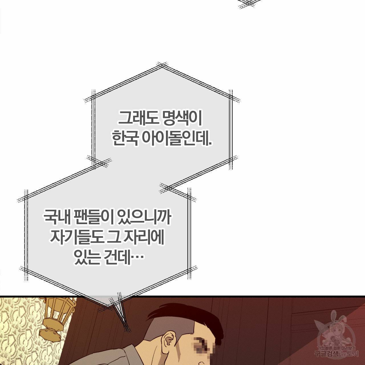 유성의 궤도 59화 14