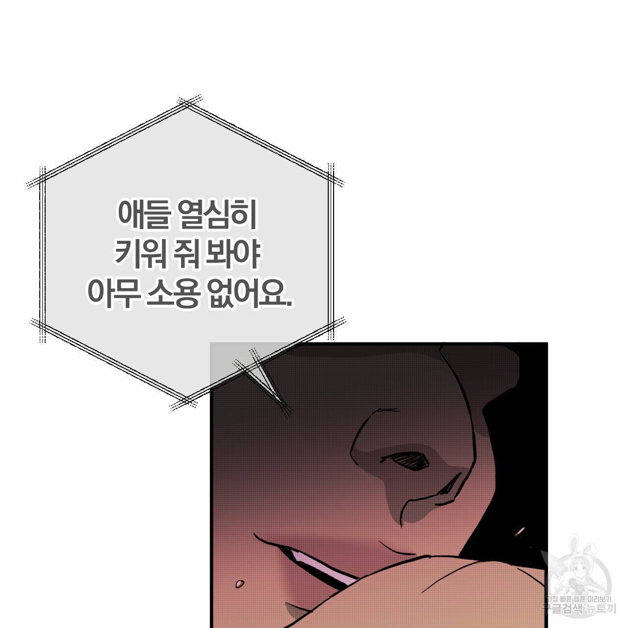 유성의 궤도 59화 16
