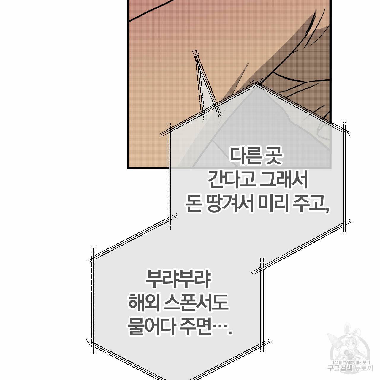 유성의 궤도 59화 17