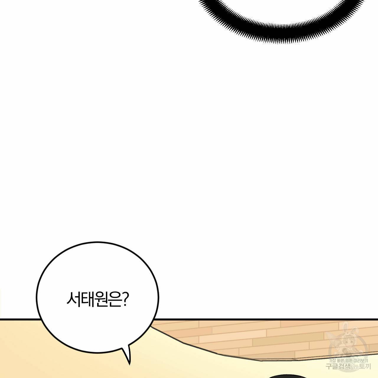 유성의 궤도 59화 19