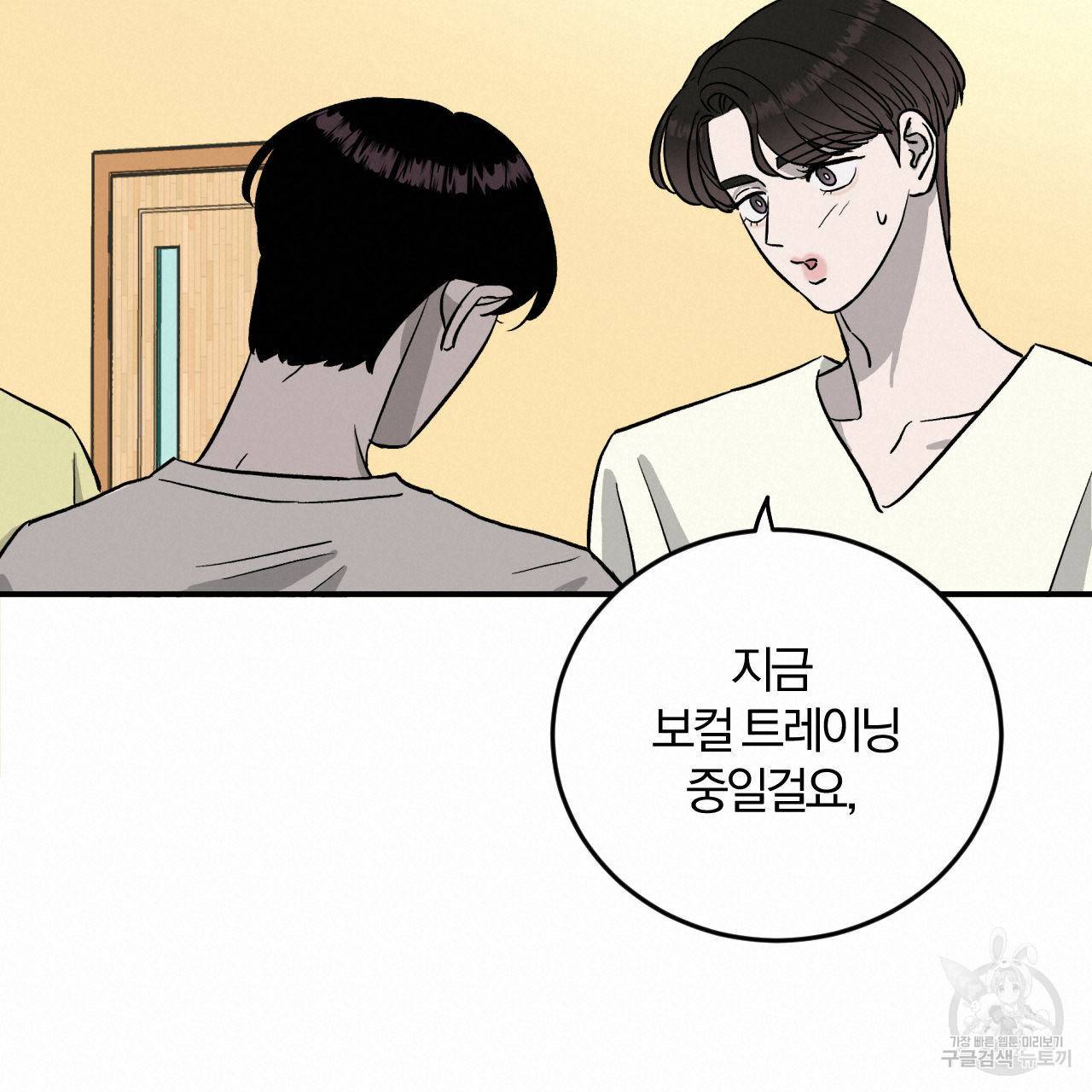 유성의 궤도 59화 20