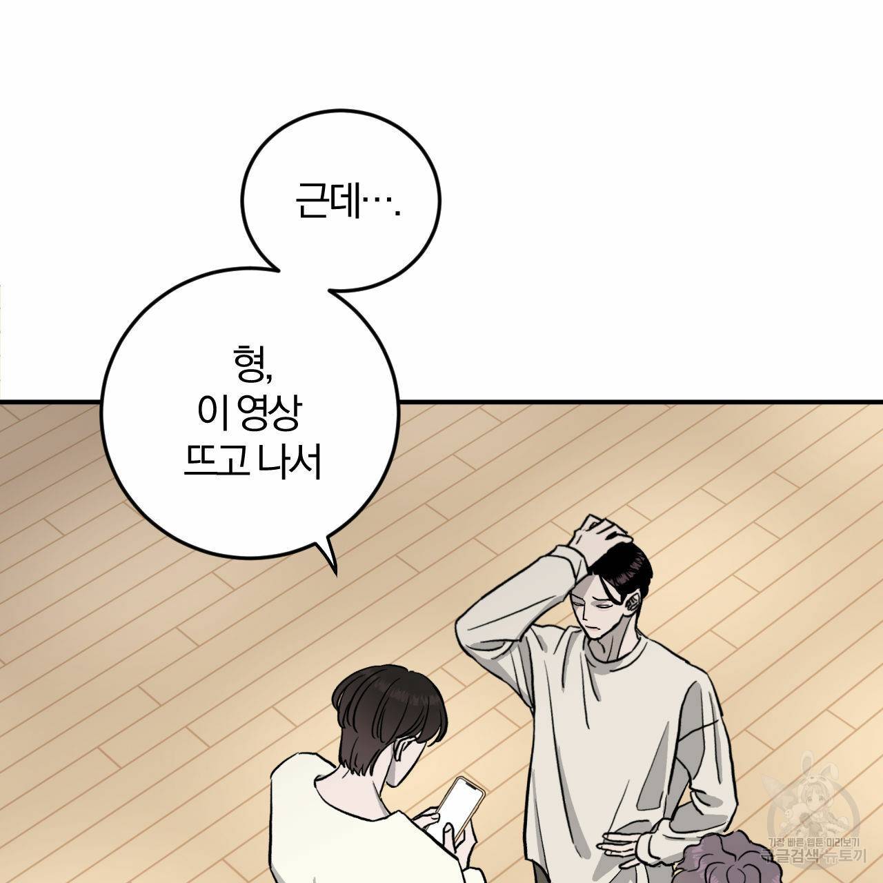 유성의 궤도 59화 21