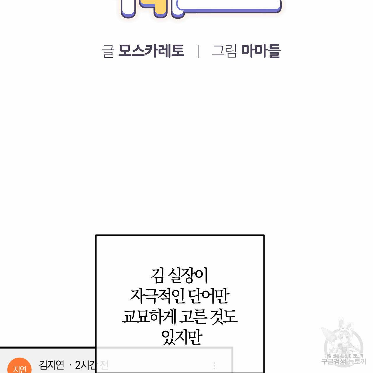 유성의 궤도 59화 24