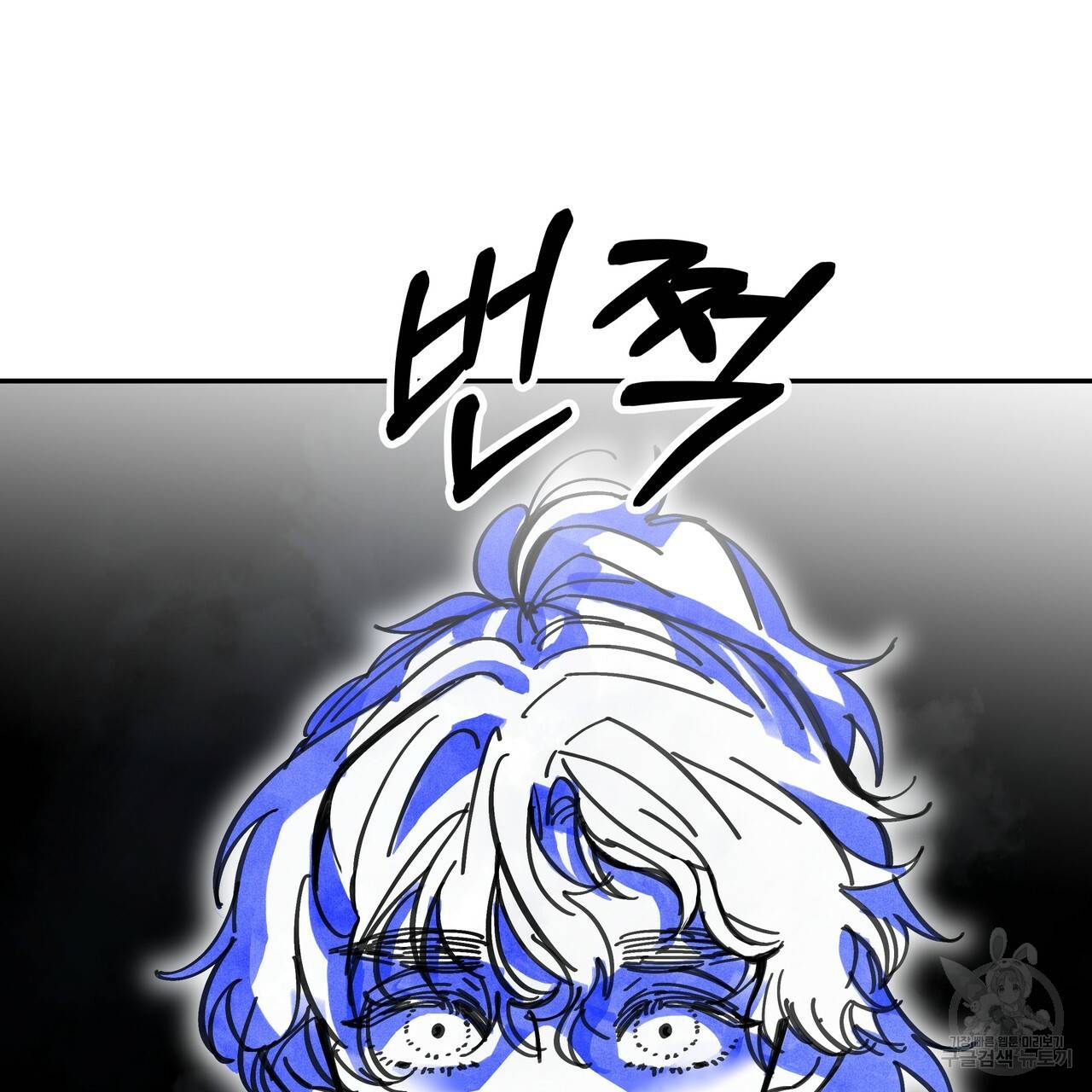 팔재 53화 11