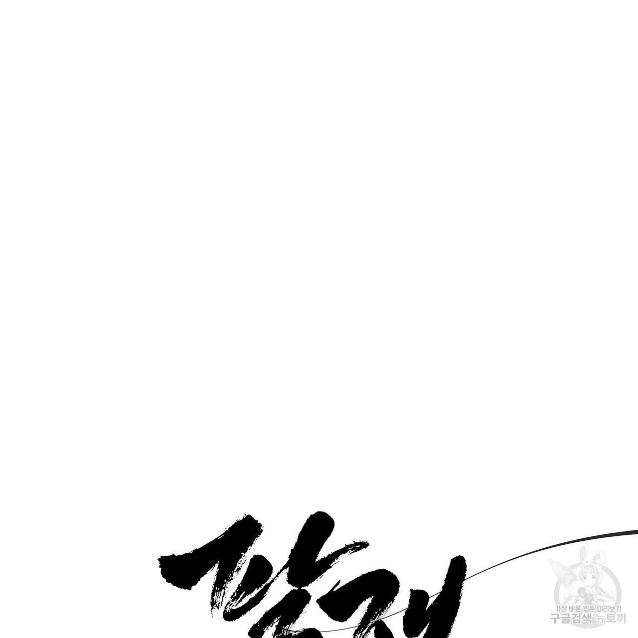 팔재 53화 13