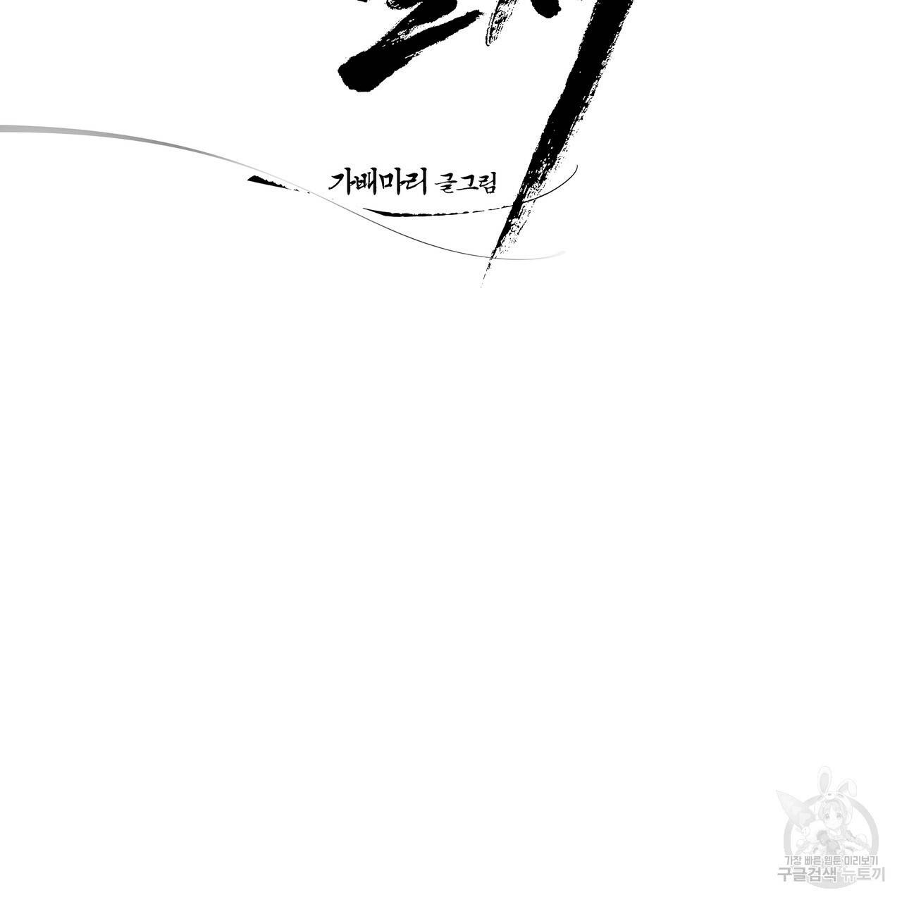 팔재 53화 14