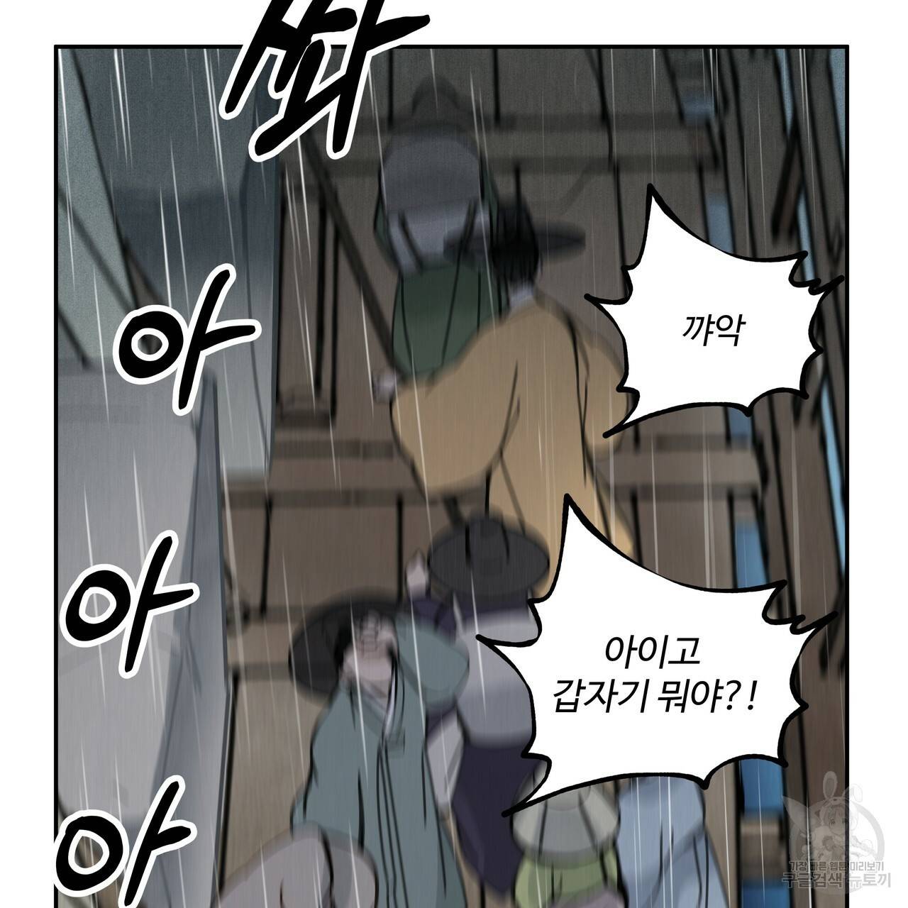팔재 53화 20