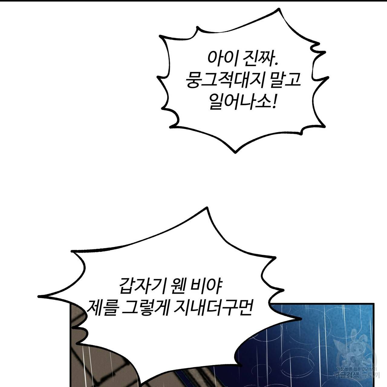 팔재 53화 24