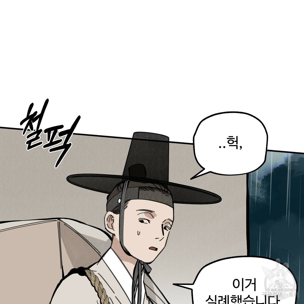 팔재 53화 30