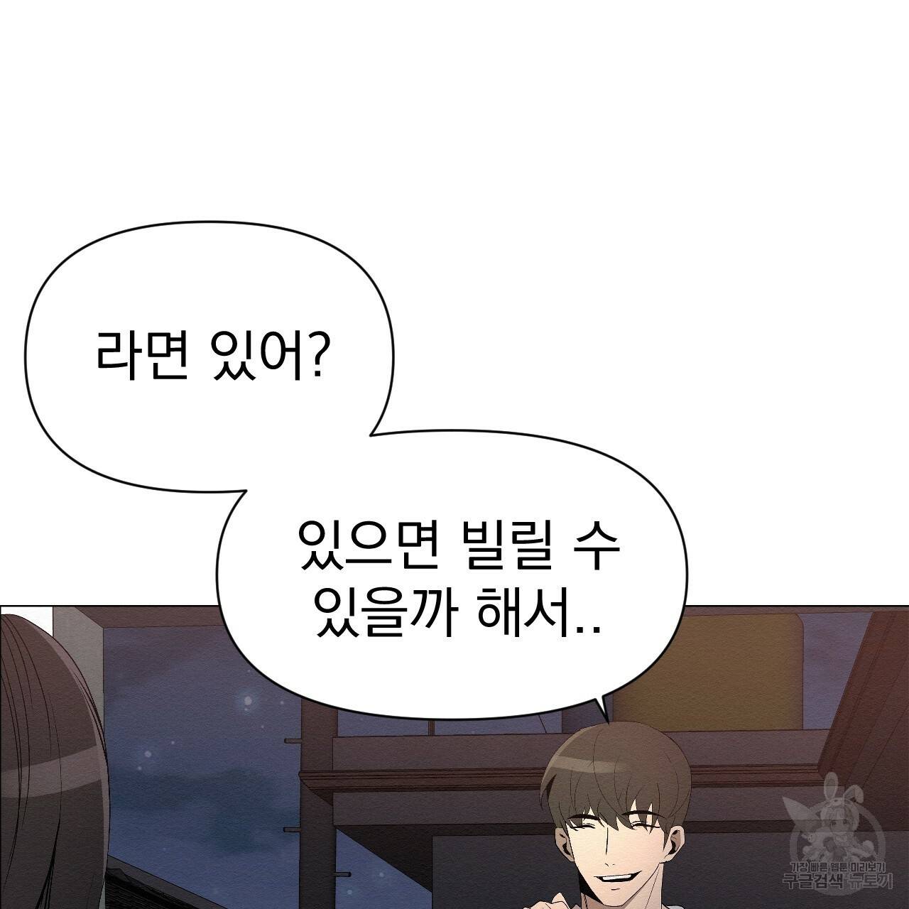 아니라도 3화 3