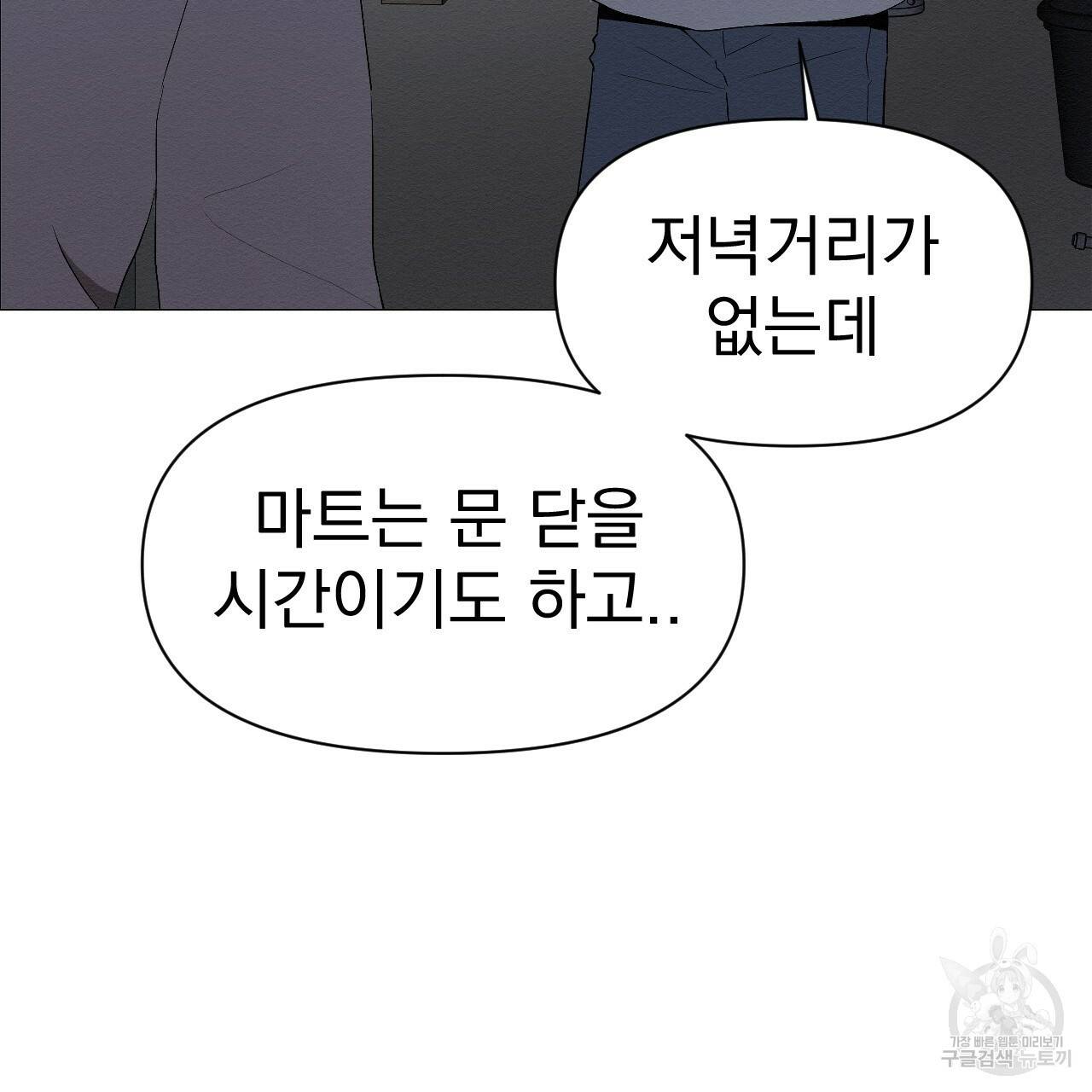 아니라도 3화 5