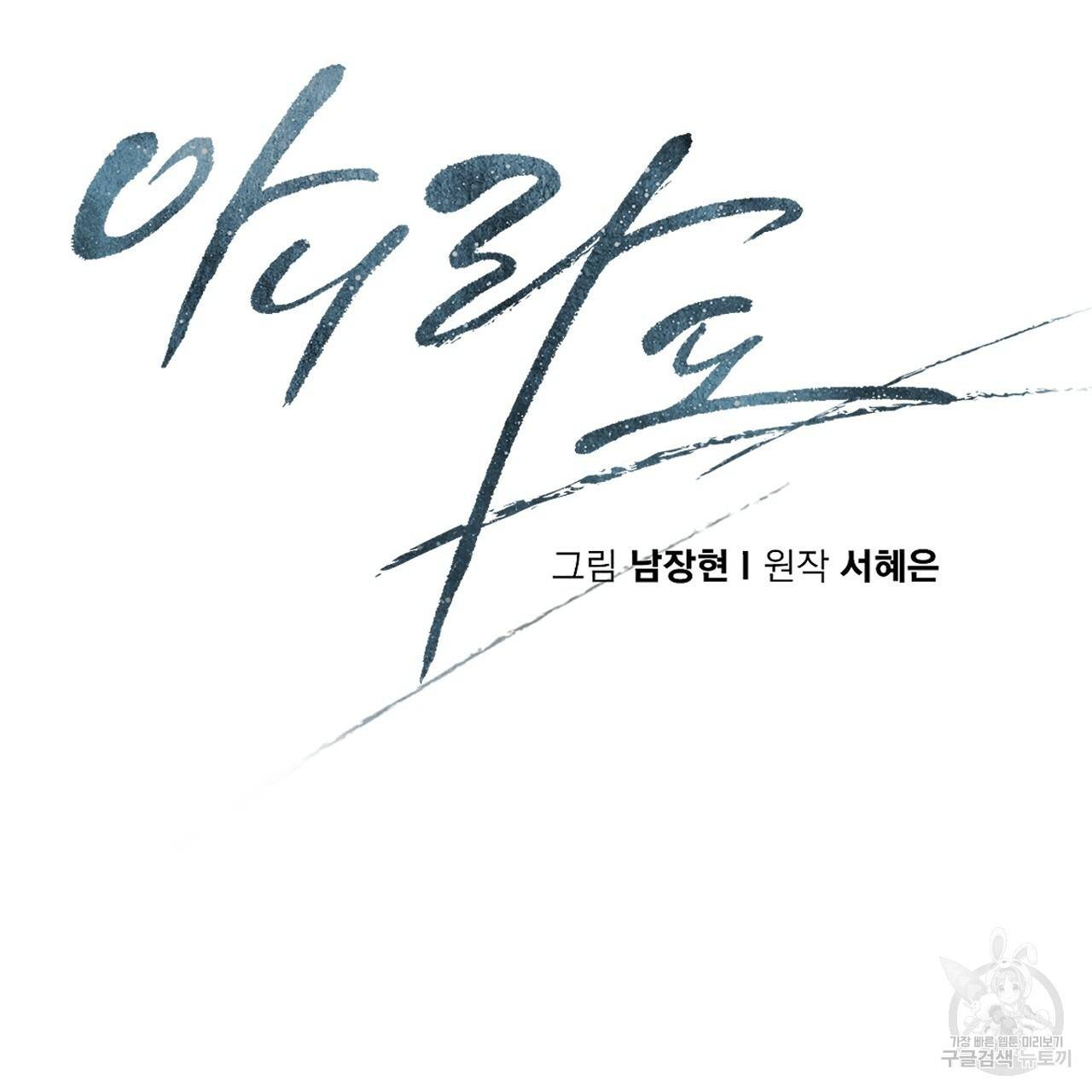 아니라도 3화 41