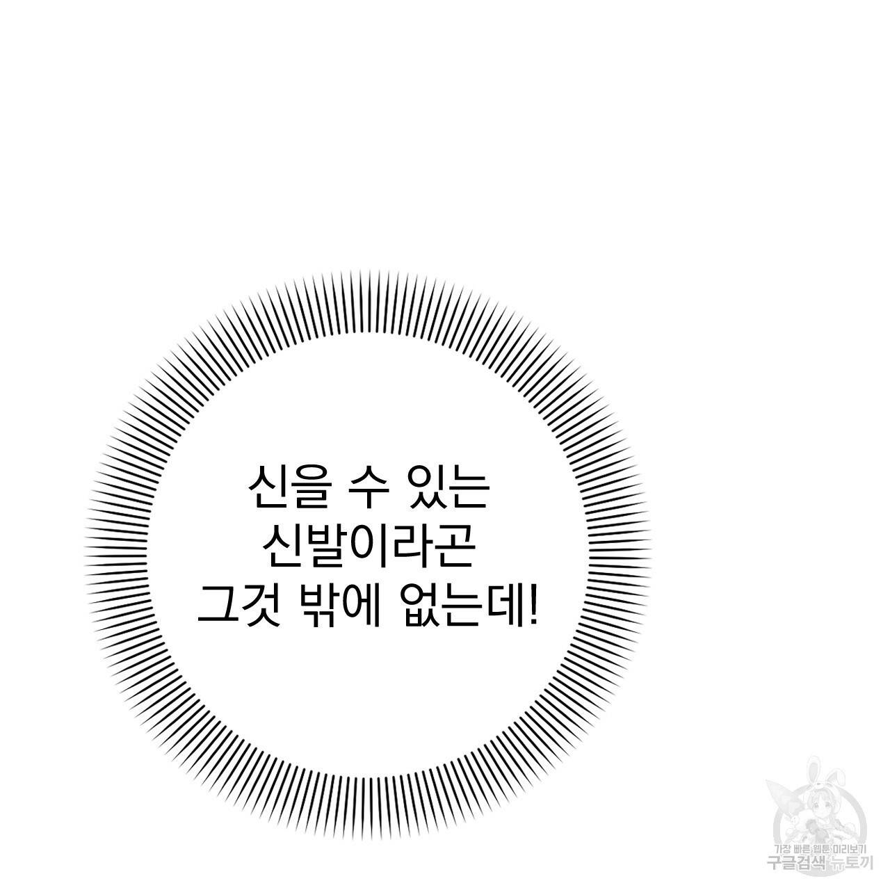 아니라도 3화 51