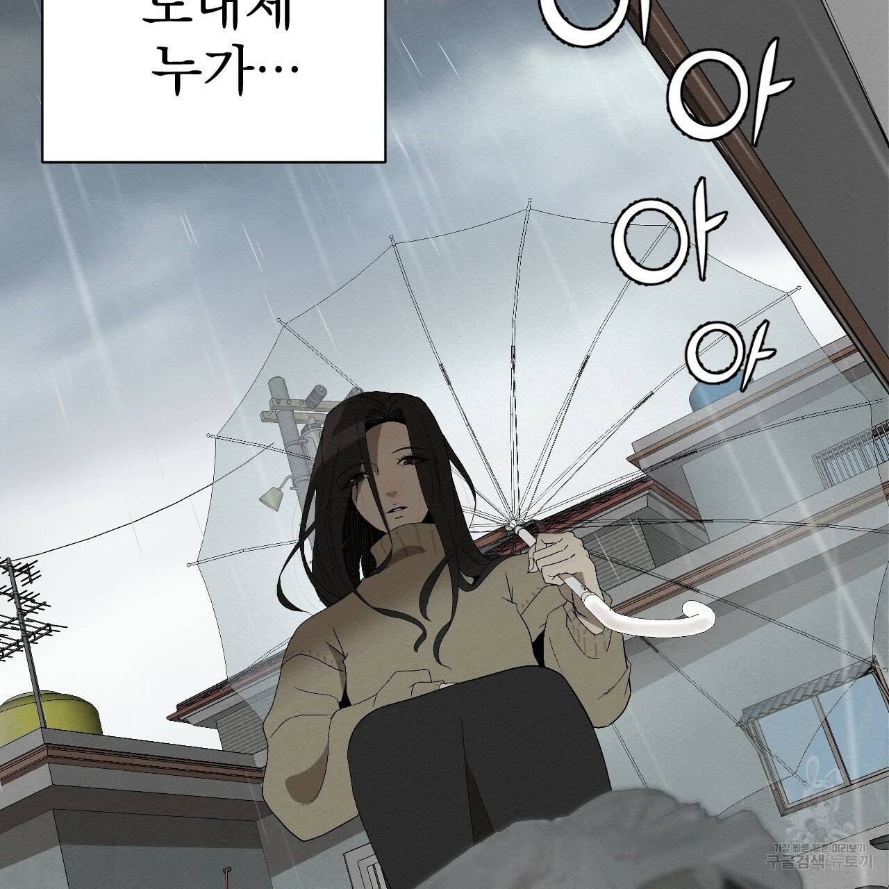 아니라도 3화 59
