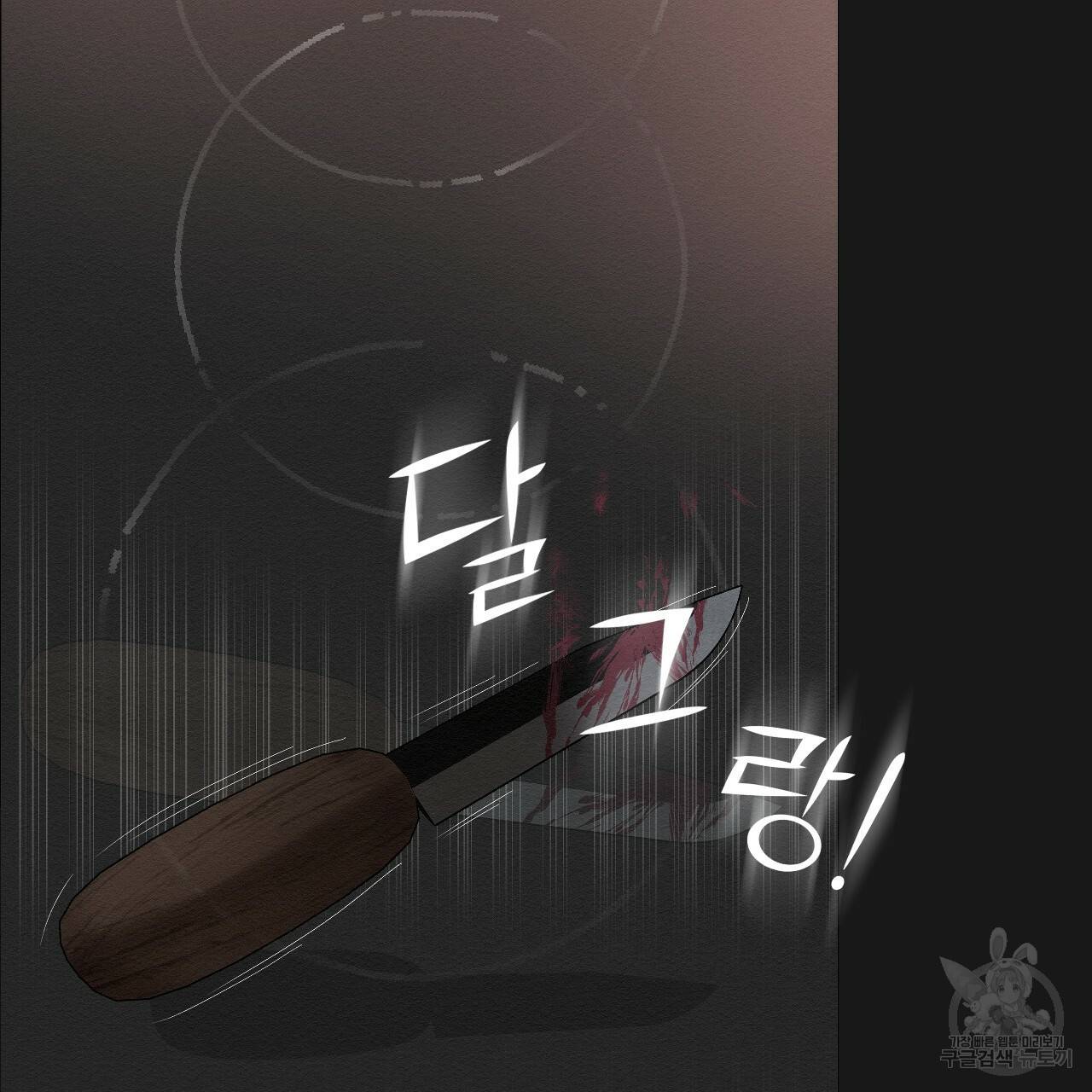 아니라도 3화 101