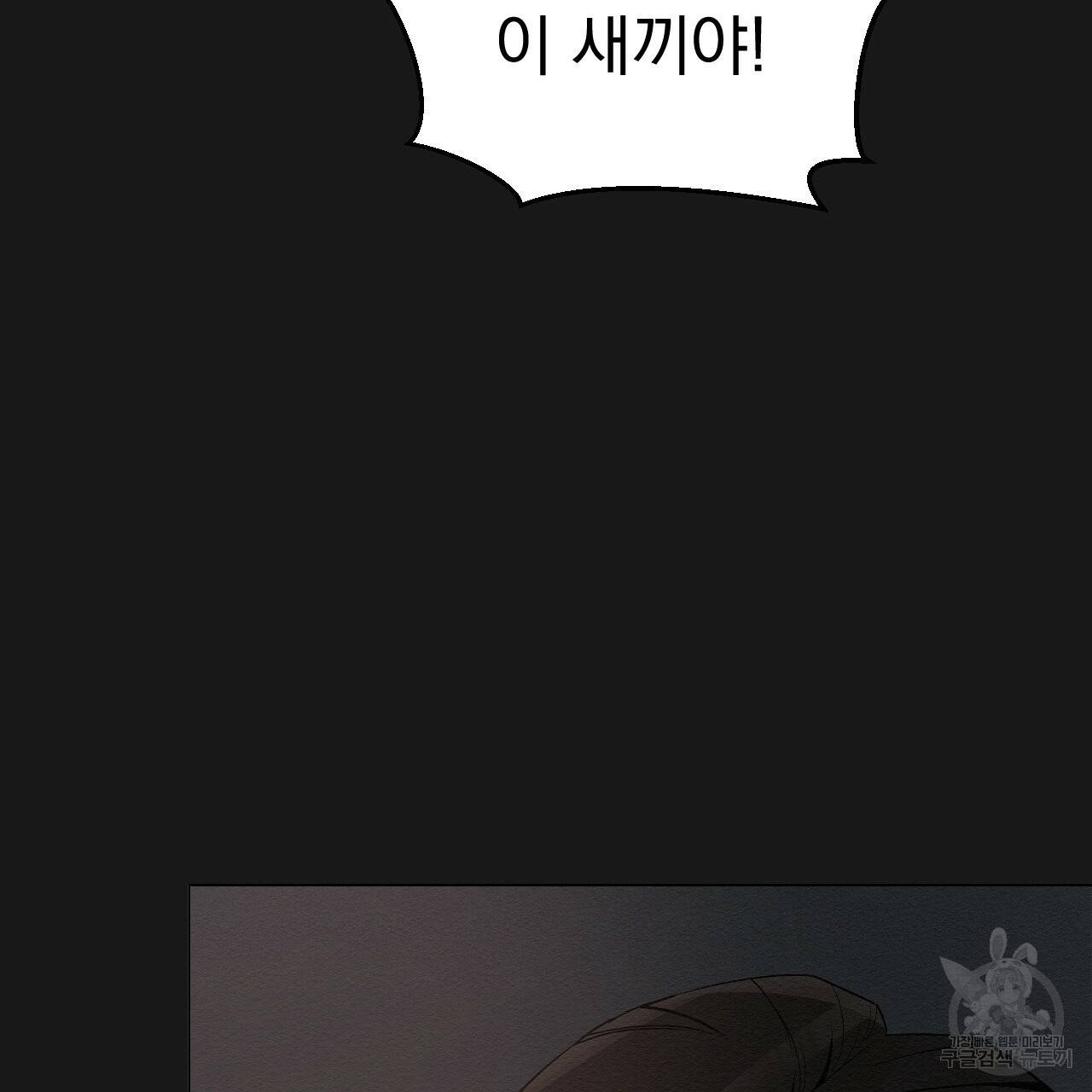 아니라도 3화 105