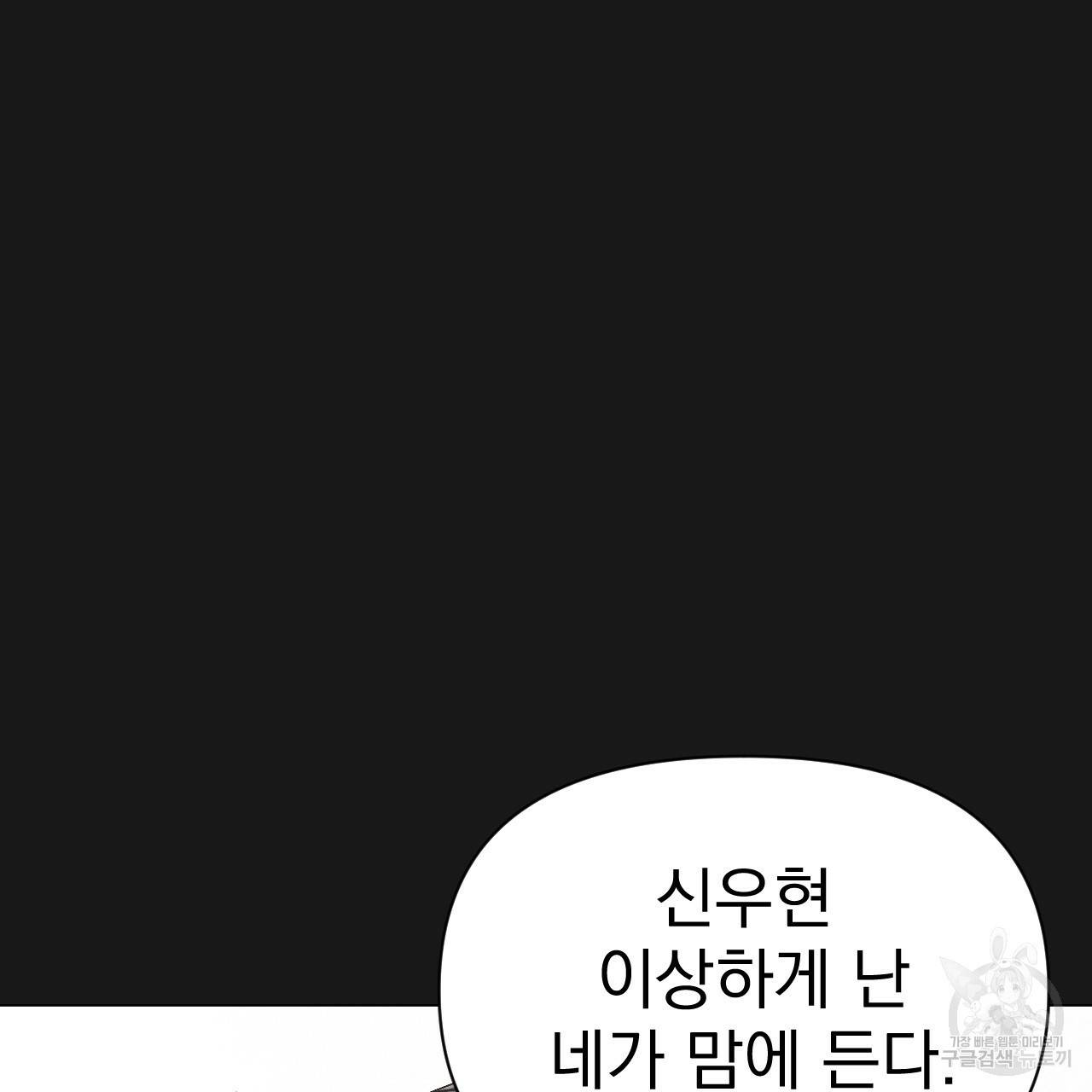 아니라도 3화 113