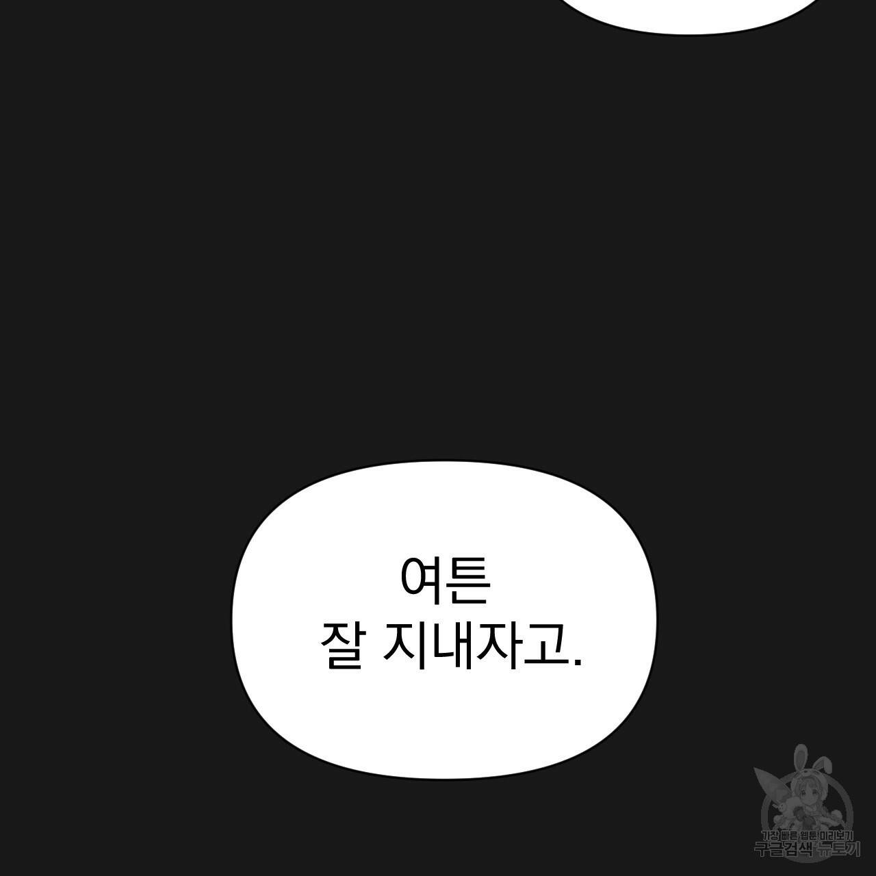 아니라도 3화 121