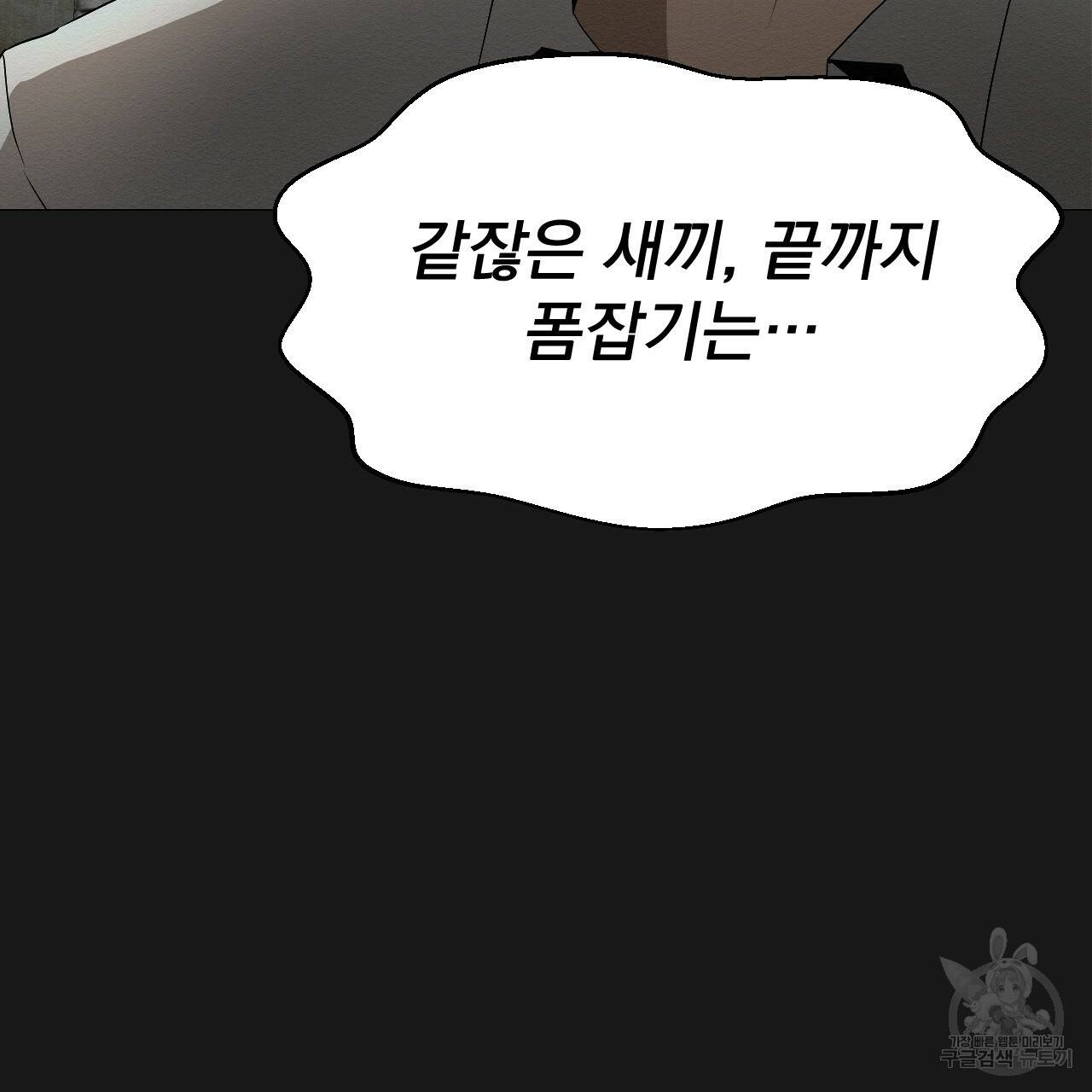 아니라도 3화 135