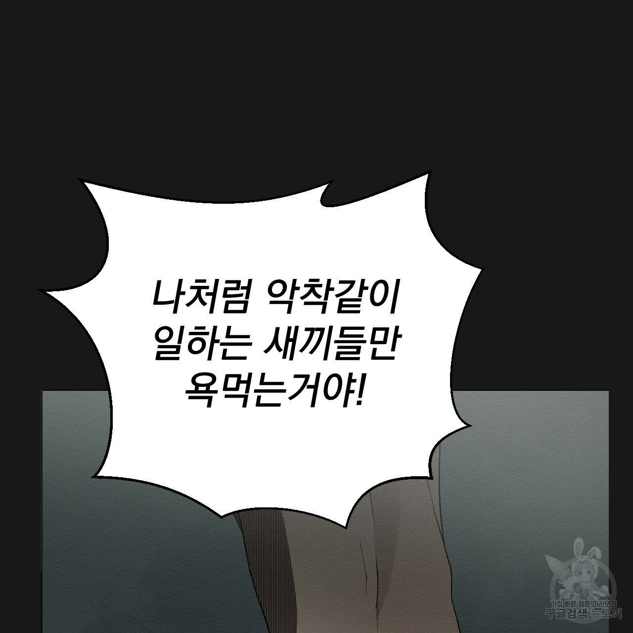아니라도 3화 143