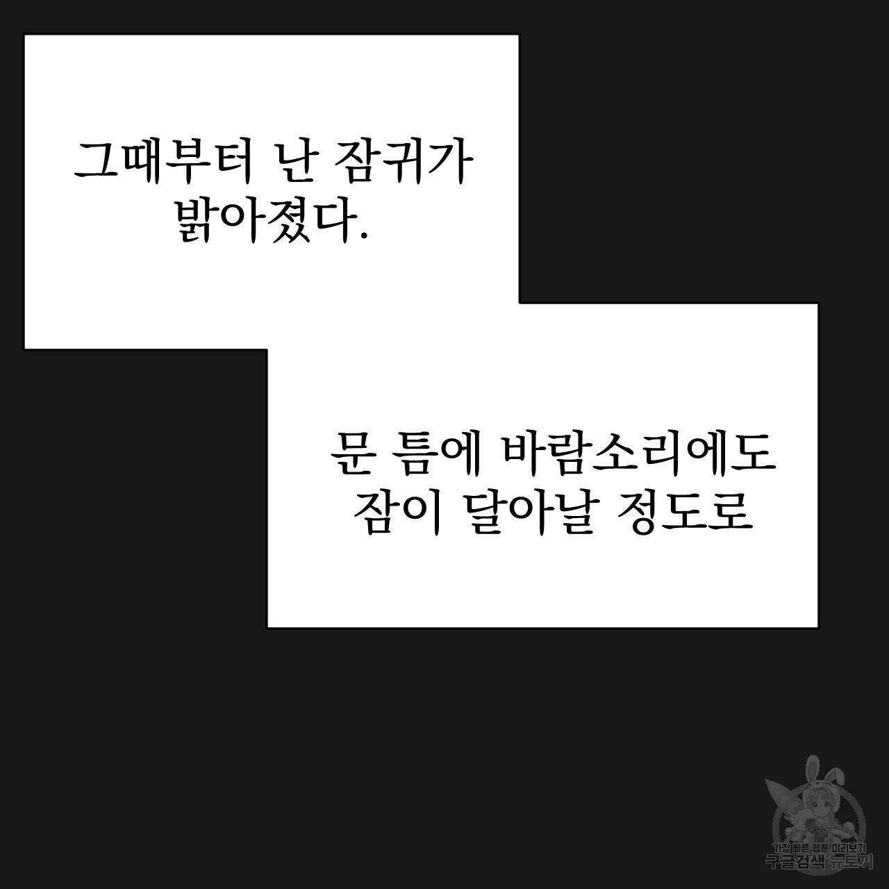 아니라도 3화 155
