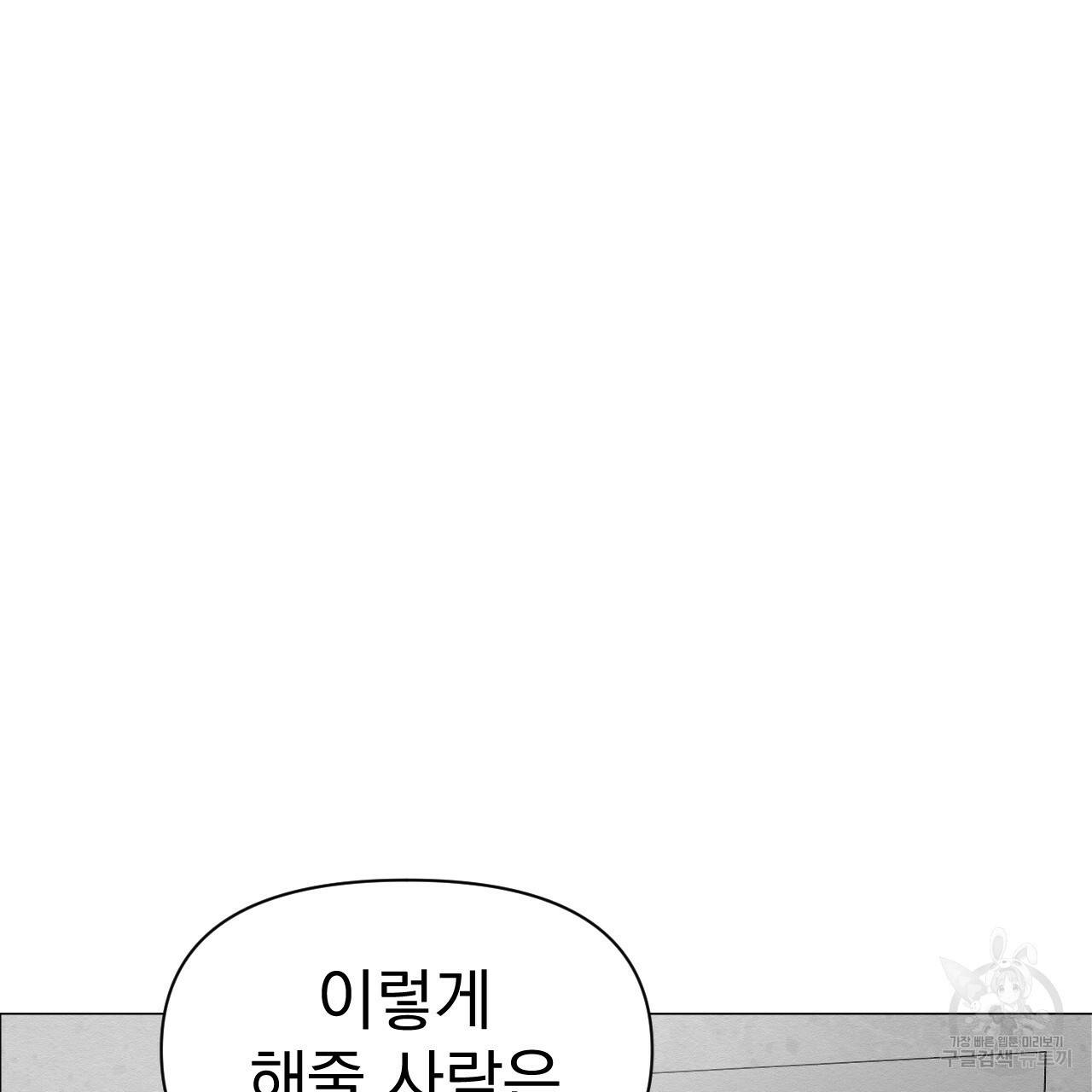 아니라도 3화 189