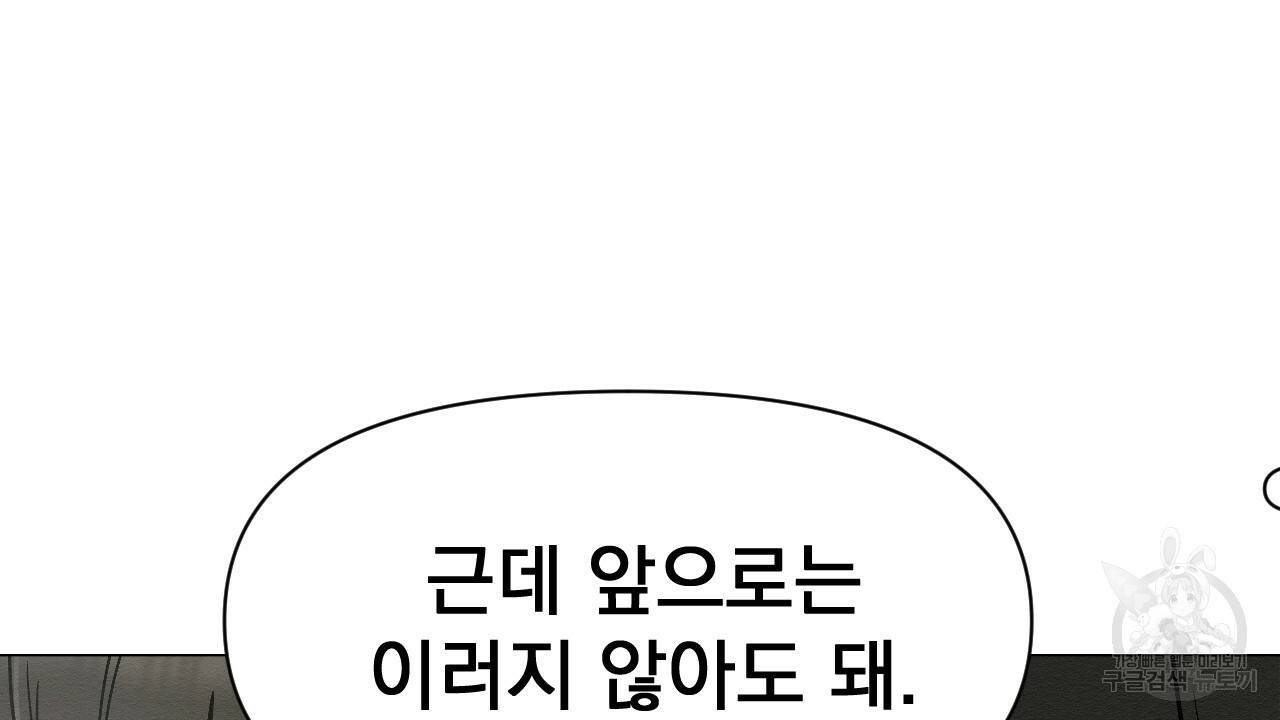 아니라도 3화 192