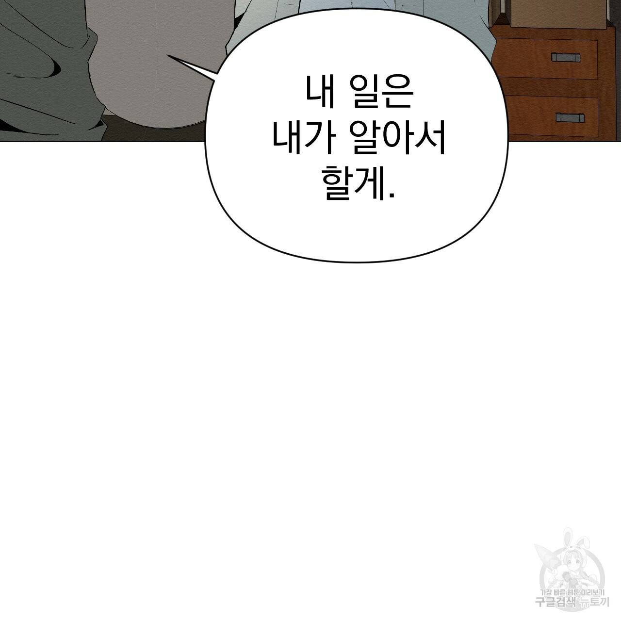 아니라도 3화 201