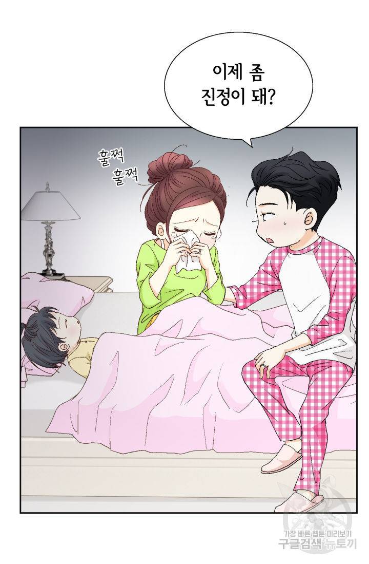 연하의 곰신 122화 4