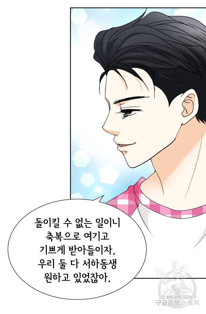 연하의 곰신 122화 6