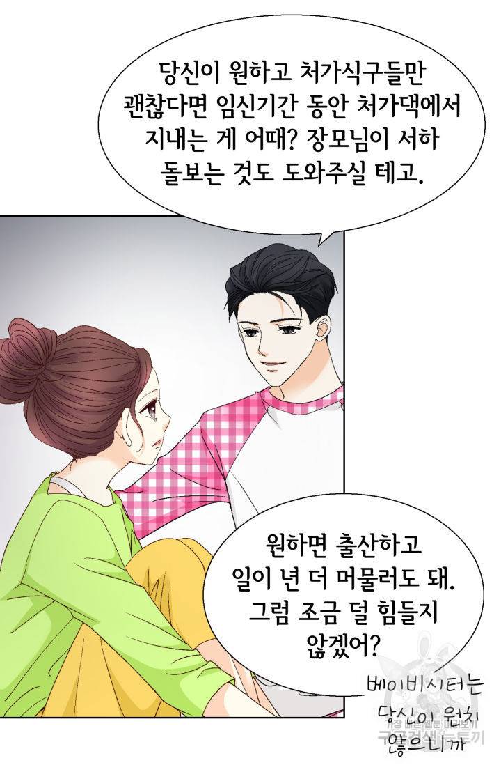 연하의 곰신 122화 7