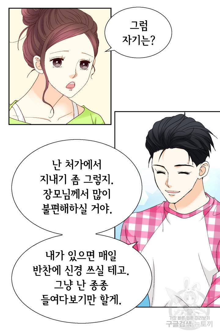 연하의 곰신 122화 8