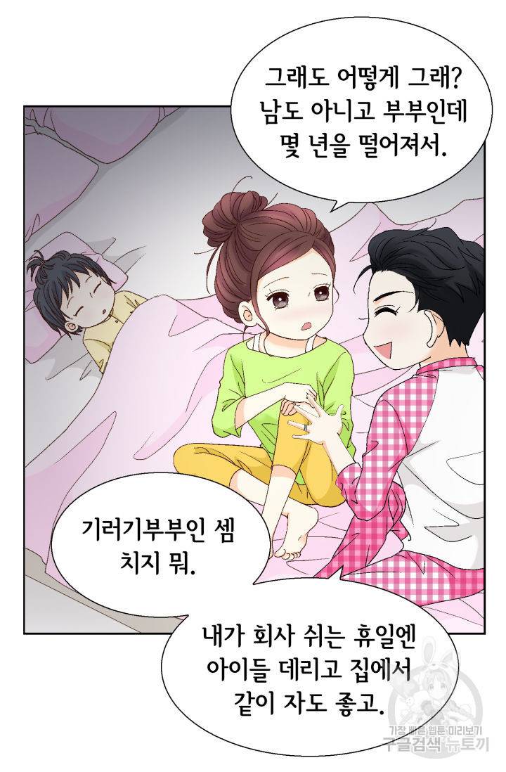 연하의 곰신 122화 9