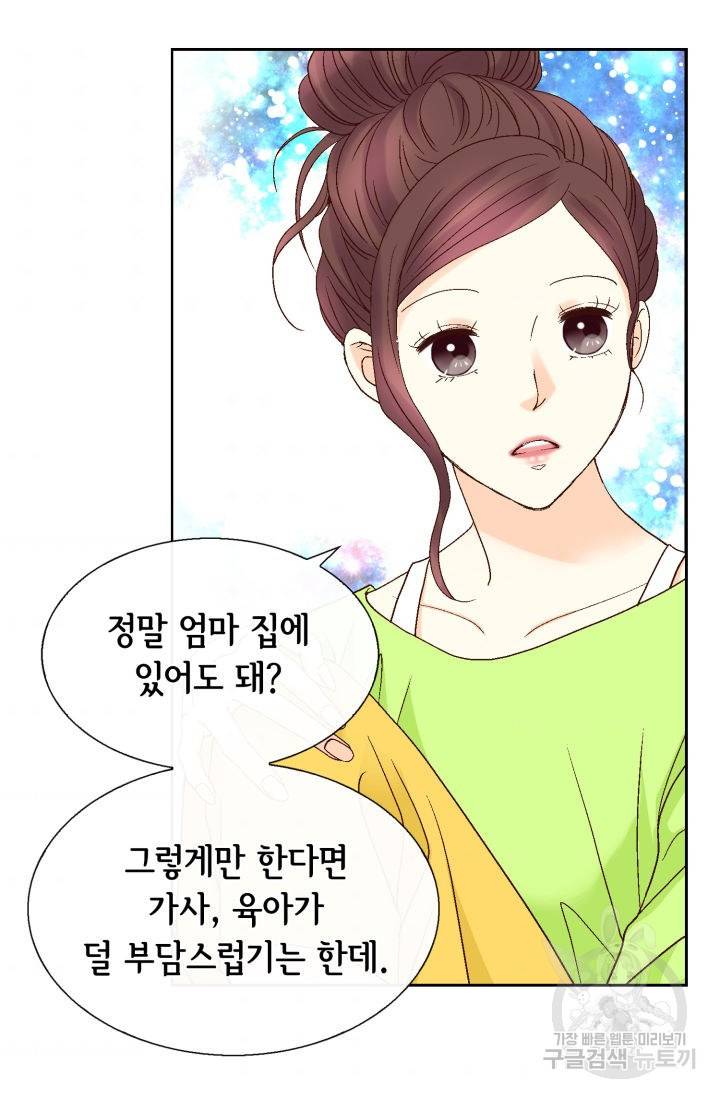 연하의 곰신 122화 10